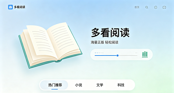 多看阅读